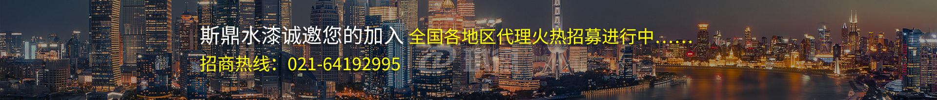 斯鼎水性工業(yè)漆、水性地坪漆、水性木器漆火熱招募代理商