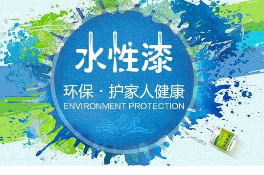 地坪漆水性好還是油性好？