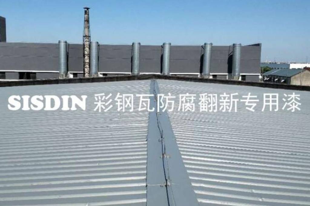 常用的水性彩鋼瓦翻新涂料有哪幾種？