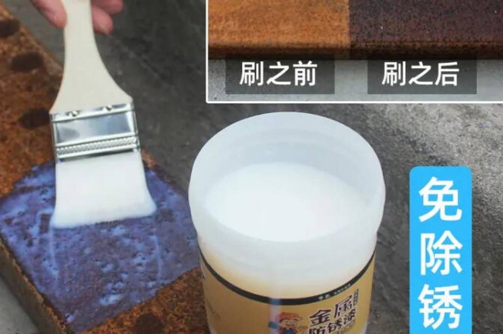 常見的水性鐵銹轉(zhuǎn)化劑使用說明